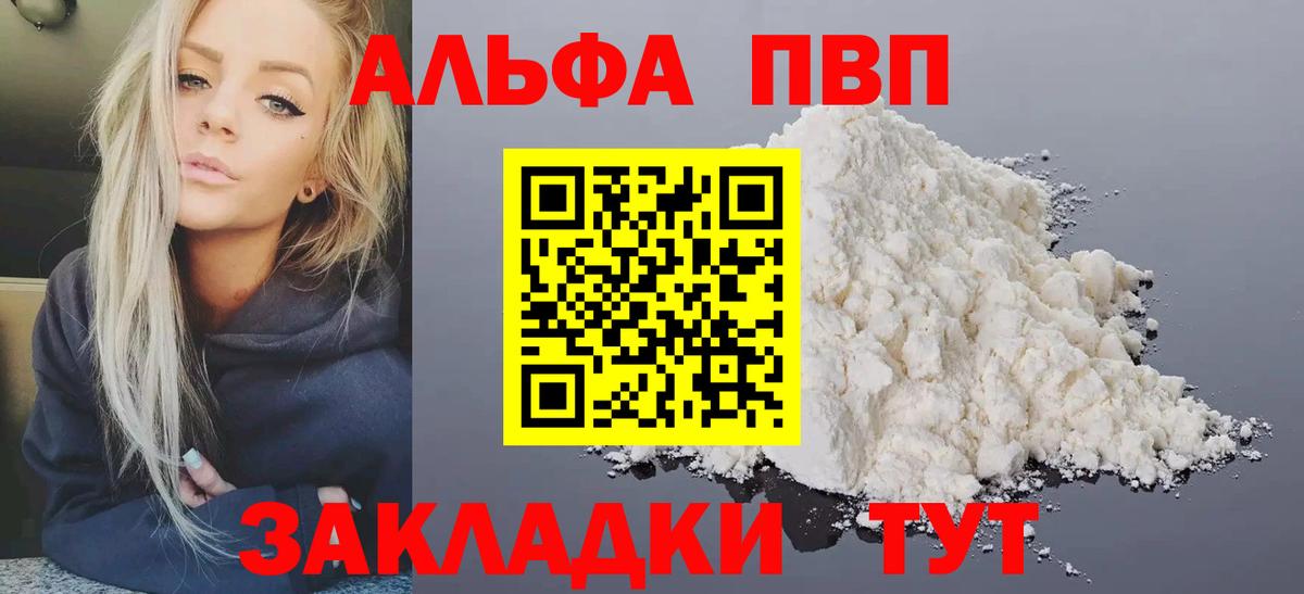 Альфа ПВП СК КРИС  Alpha PVP VHQ  Ачхой-Мартан  Вход с VPN  A-PVP  сколько стоит  Alpha PVP мука 