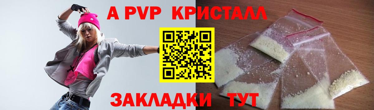 APVP Crystall Ачхой-Мартан