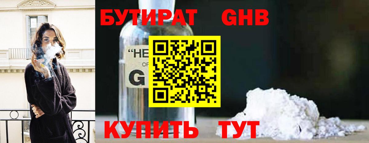 БУТИРАТ  Вход с VPN  Ачхой-Мартан  Бутират GHB 