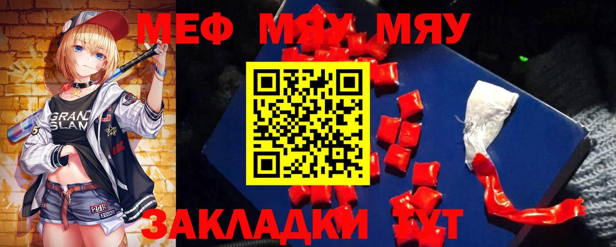 МЕФ mephedrone  МЯУ-МЯУ  МЯУ-МЯУ 4 MMC  Ачхой-Мартан  Вход с VPN 